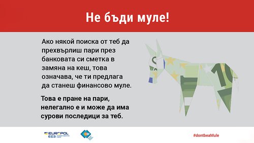 Банките и правоохранителните органи в девета съвместна кампания срещу „финансовите мулета“